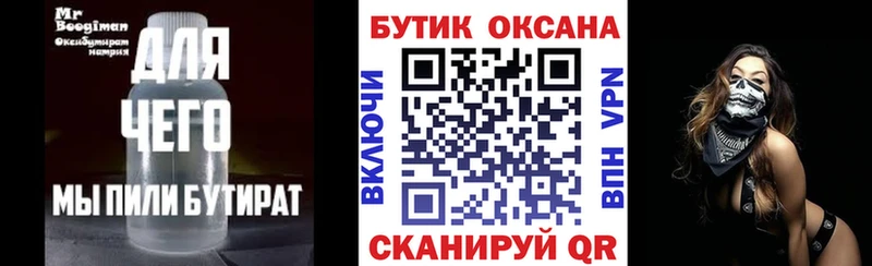 Бутират BDO 33%  купить наркоту  Теберда 
